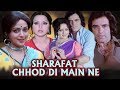 Sharafat Chhod Di Main Ne Full Movie | Feroz Khan Movie | Hema Malini | Neetu Singh | Hindi HD Movie