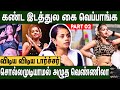 5000 பேரு முன்னால அவுத்துபோட்டு ஆட சொல்�