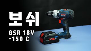 보쉬 GSR 18V-150 C (프로코어 4.0Ah, 배터리 2개)_동영상_이미지