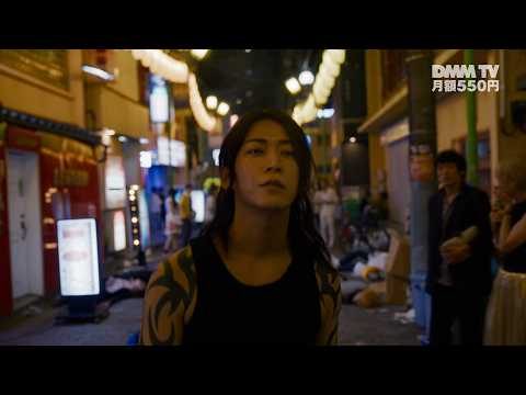 外道の歌 Video1
