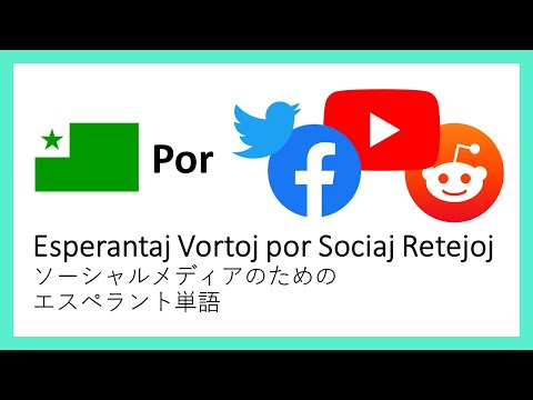 Esperanto Words for Social Media (Japanese sub)