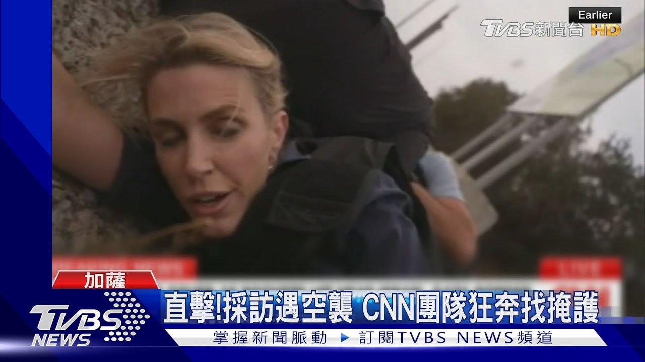「快趴下!XX的!」 CNN記者赴以色列遇空襲趴地避難