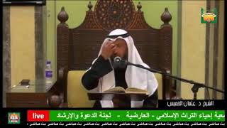 82- ما المقصود بشروط الوضوء وعددها ثمانية الشيخ عثمان الخميس - فوائد مختارة من شرح كتاب دليل الطالب