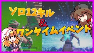 【Fortnite】フォートナイト終了！？…回線弱者がいくフォートナイト【ゆっくり実況】