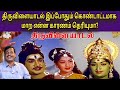 What Is The Reason For Celebrating Thiruvilayadal Even Now Alangudi Vellaiswamy