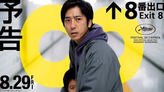 映画を見てきた男が初見の8番出口