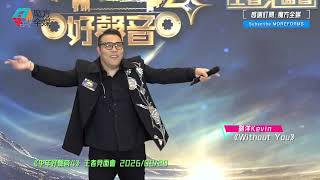 Download lagu 【重炮手久違發功】劉洋 Kevin ·《Without You》（原唱：Badfinger）| 《中年好聲音4》 王者見面會 2026/08/29 mp3