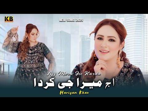 Ajj Mera Jee Karda  || Mariyam Khan || Original Song Madam Noor Jahan || KB Production
