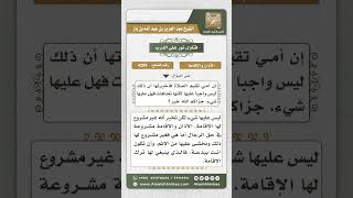 4289 -  حكم الأذان والإقامة للنساء  - نور على الدرب image