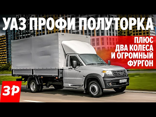 Какая Грузоподъемность УАЗ Профи