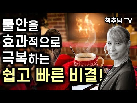 10분안에 불안과 두려움을 극복하는 비법 20가지 ㅣ멜리사 티어스  ㅣ학지사