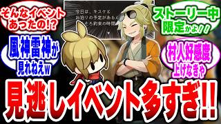【ほの暮しの庭】見逃しイベント多すぎぃぃ！？そんなイベントあったの？出会ってない！！プレイ中ゲーマーたちの反応集！※ゲームの進行やストーリーに関する話題を含みます。#ほの暮しの庭#switch2