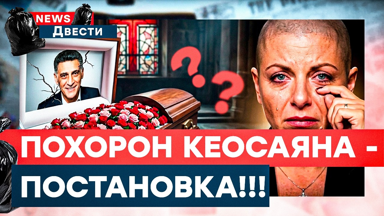 Симоньян ПРИЗНАЛАСЬ, что до сих пор СПИТ с Кеосояном! Мракобесие на росТВ! Ме?