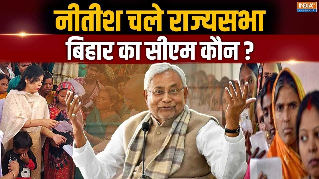 BJP या JDU किस पार्टी से होगा बिहार का अगला मुख्यमंत्री? Nitis
