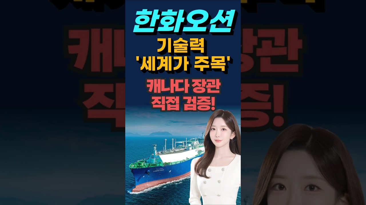 60조 캐나다 잠수함 프로젝트, 한화오션 현장 검증! 수주 초읽기