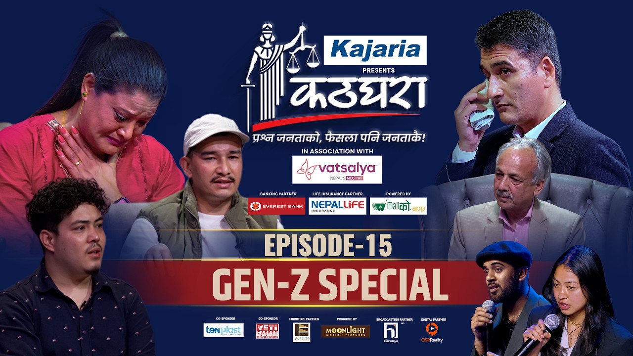 Kathghara कठघरा || Gen-Z Special || Episode 15 || Tikaram Yatri || Mithila Sharma || Youth