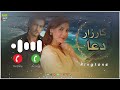Kaarzar E Dua OST Ringtone Kaarzar E Dua Drama Ringtone Drama Kaarzar E Dua OST Ringtone