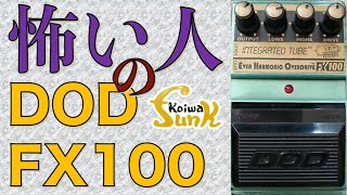 Video thumbnail for 【試奏】DOD FX100 Integrated Tube Even Harmonic Overdrive - リペアショップ小岩ファンク by funk ojisan