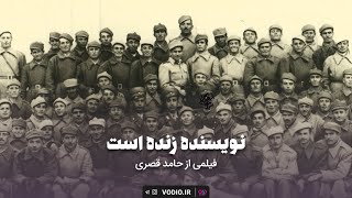 تیزر مستند «آقای نویسنده زنده است» ؛ روایتی از زندگی و آثار بهرام صادقی