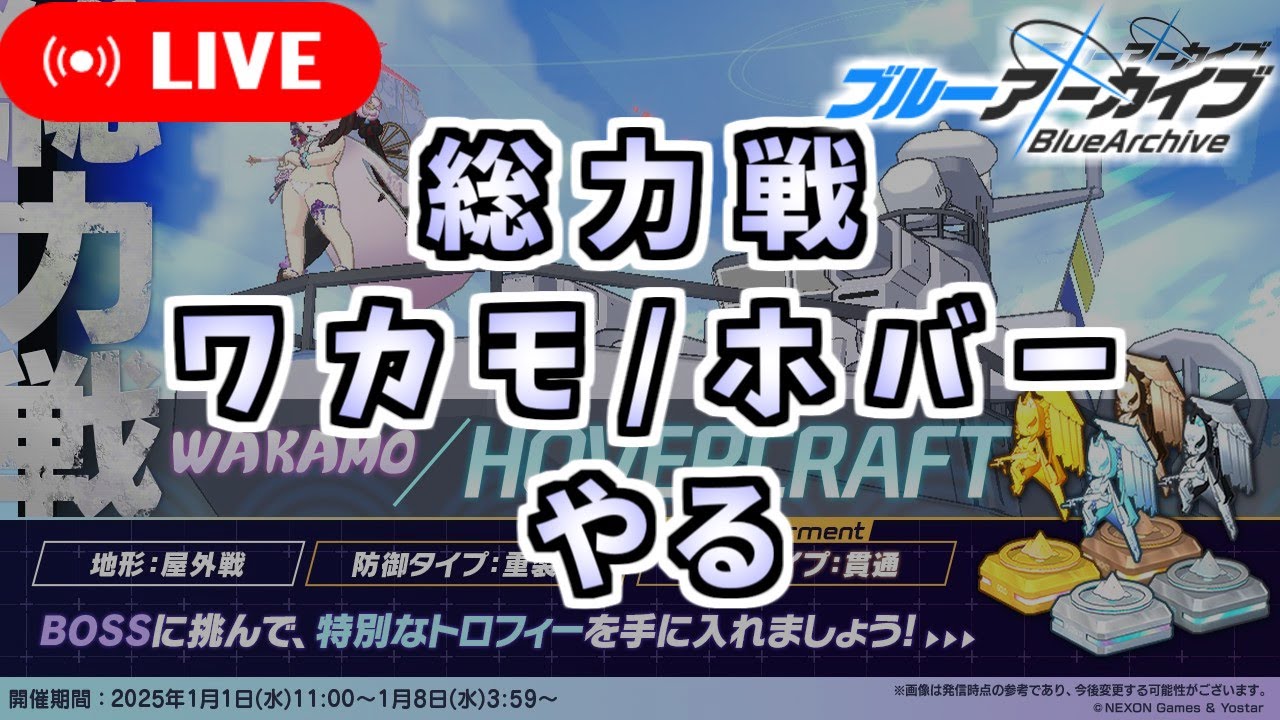 (ブルアカ)　総力戦ワカモホバーやる　(ブルーアーカイブ)