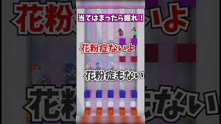 アレルギーがある人！【当てはまったら掘れ！】 #minecraftshorts #マイクラ #minecraft #ゲーム実況 #グループ実況 #おじゃま族