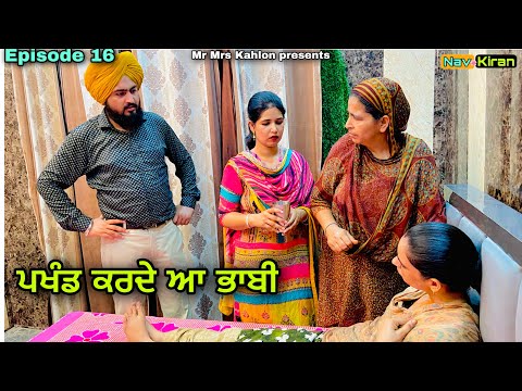 Adab jawai ( ਅੜਬ ਜਵਾਈ ) Episode 16 || New punjabi web series || The End