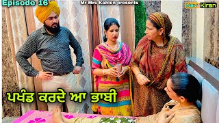 Adab jawai ( ਅੜਬ ਜਵਾਈ ) Episode 16 || New punjabi web series || The End