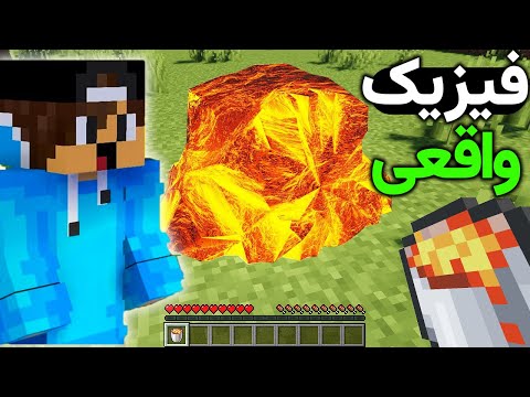 Ultimate Realistic Minecraft Physics! You won't believe your eyes 😱