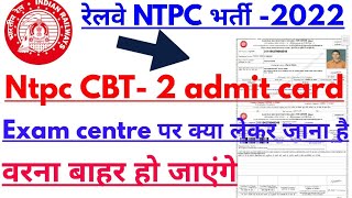 RRB NTPC CBT 2 admit card complete information||Exam centre पर क्या-क्या लेकर के जाना है||
