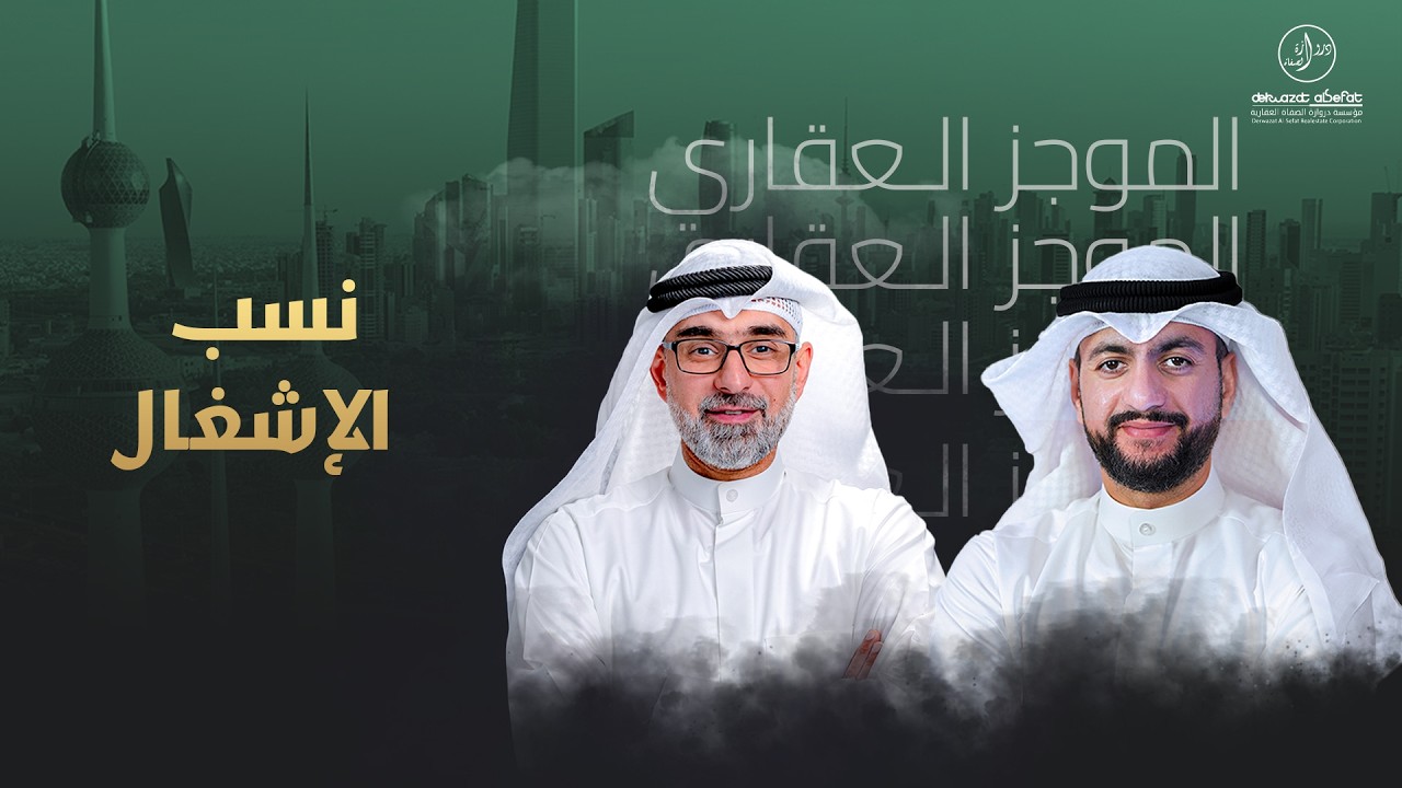 زيادة نسب الاشغال  في العقار الاستثماري - الموجز العقاري