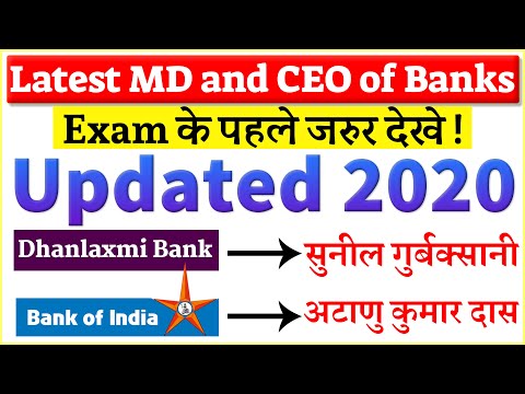 MD and CEO All Banks 2020 | Banking Awareness 2020 | Indian Bank | SBI RRB, IBPS PO/Clerk | Banking Video