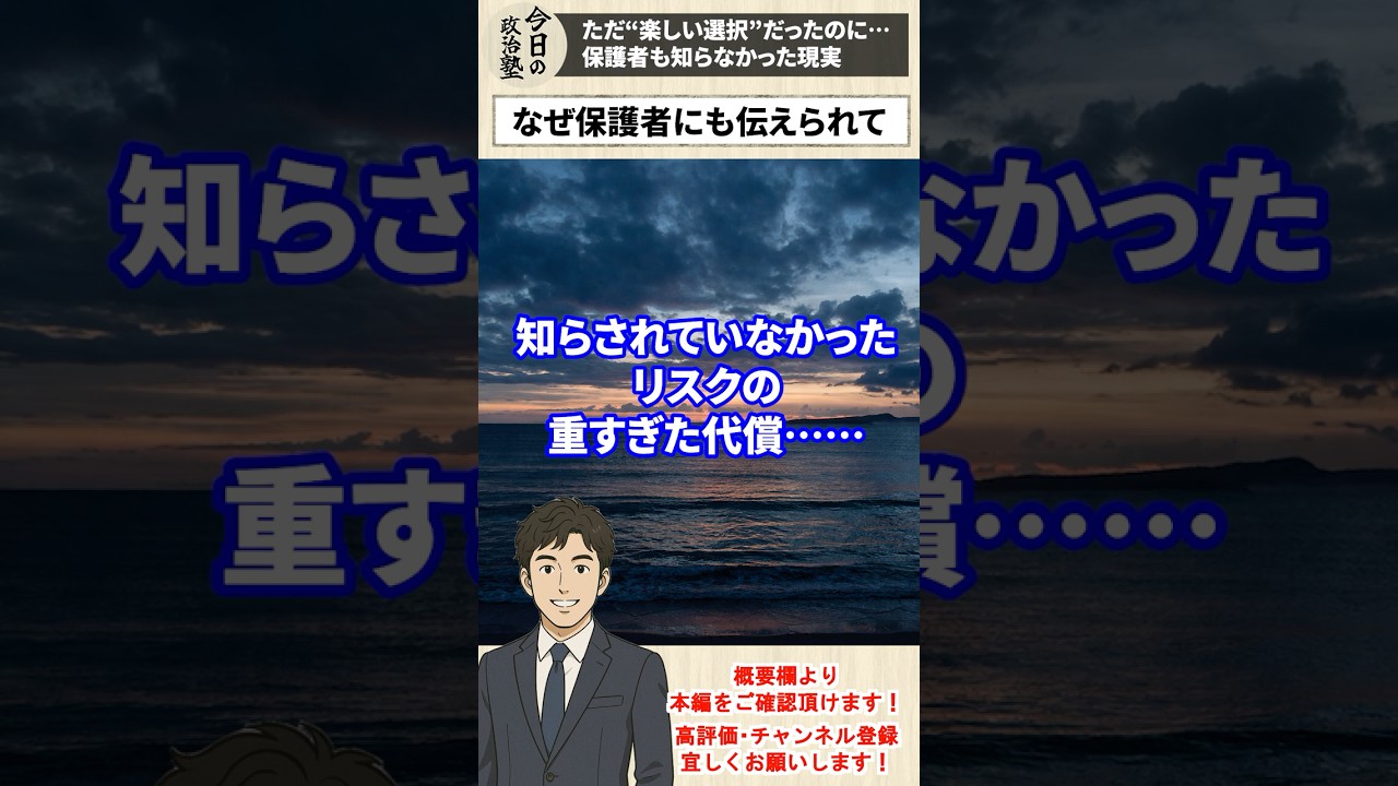 【三枝玄太郎】ただ“楽しい選択”だったのに…保護者も知らなかった現実