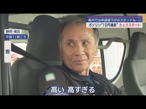 YouTube Video 高騰が続くガソリン価格 22日から政府の補助制度が始まるがいつから価格は下がるのか?