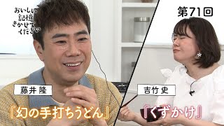 「おいしい記憶 きかせてください」 2025年5月17日公開分