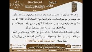 صورة 046 - خطبة [ثانية لشهر] رجب من كتاب مجموع متفرق للشيخ السعدي - كبار العلماء