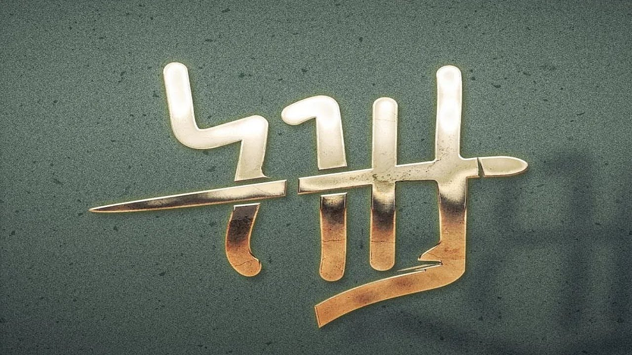 Tizita(ትዝታ) - New Amharic movie trailer 2024