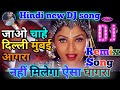 Jao Chahe Dilli Mumbai Agra Nahin Milega Aisa Ghaghra Nahi Milega Aisa Ghagra Dj Remix
