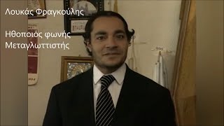 Λουκάς Φραγκούλης - Μεταγλωττίσεις σε σειρές κινουμένων σχεδίων