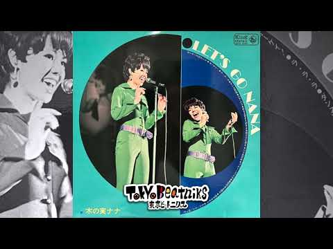 Nana Kinomi & Leo Beats 木の実ナナ レオ・ビーツ -  Let's Go Nana LP (1968) KING SKK 430