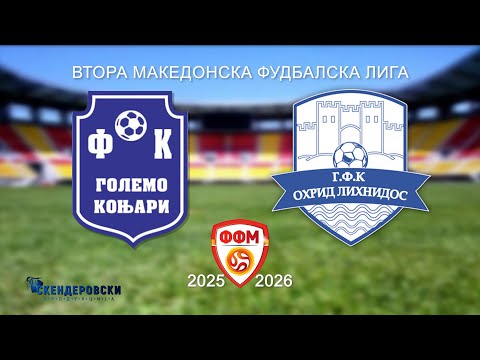 2 МФЛ ФК ГОЛЕМО КОЊАРИ - ФК ОХРИД ЛИХНИДОС (13 КОЛО)