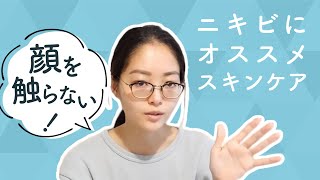 スキンケアの原則① - 【スキンケア】ニキビを徹底的に排除するおすすめのスキンケア方法を紹介します！