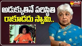Veteran Actress Sowcar Janaki Exclusive Interview @SakshiTVFlashBack