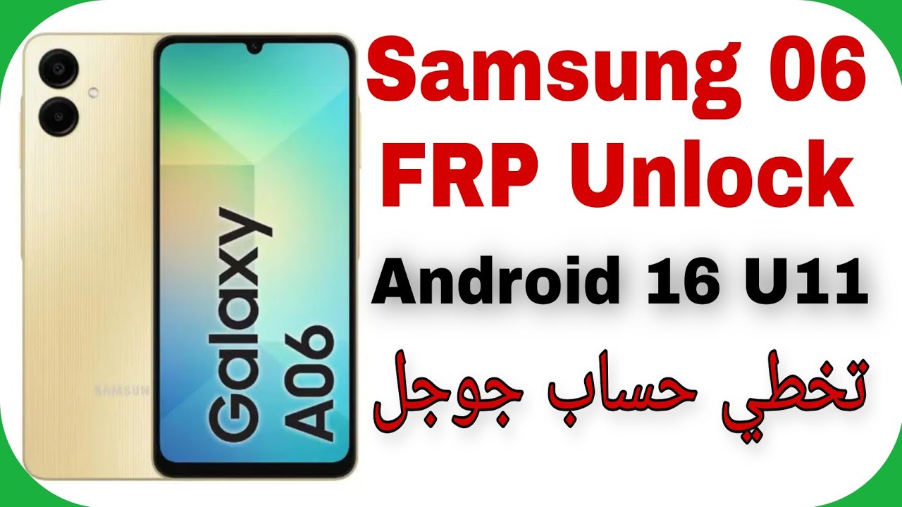 Samsung A06 A065F FRP Unlock Android 16 UB U11 EFT PRO | تخطي حساب جوجل سامسونج إيه صفر ستة 