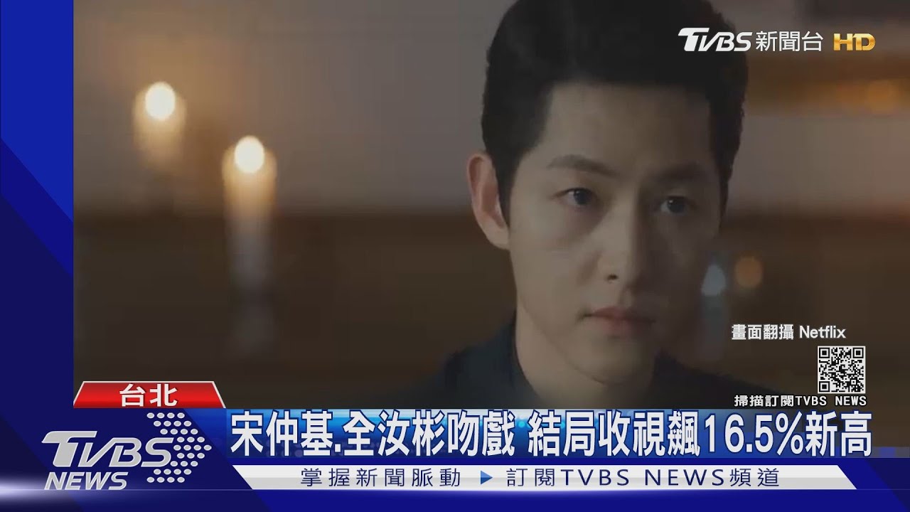 宋仲基《文森佐》完結 和全汝彬上演吻戲收視飆16.5%新高