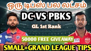 DC VS PBKS IPL 64TH MATCH Dream11 Tamil Prediction | dc vs pbks dream11 team today | Fantasy Tips