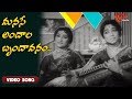 మనసే అందాల బృందావనం...| Kanchana, Sowcar Janaki Evergreen Song | Old Telugu Songs