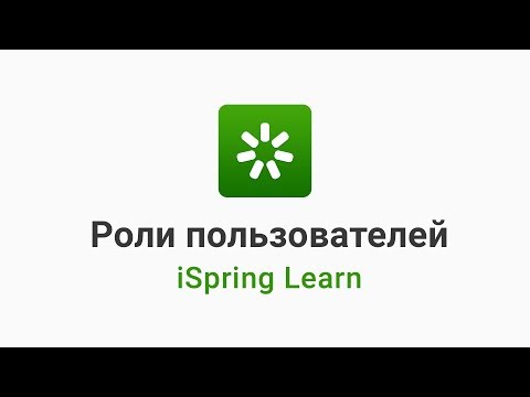 Видеообзор iSpring Learn LMS