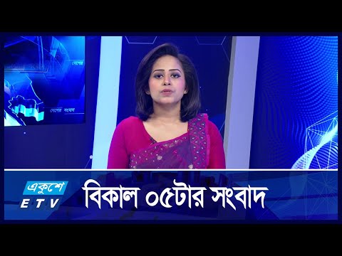 05 PM News || সন্ধ্যা ০৫টার সংবাদ || 09 December 2024