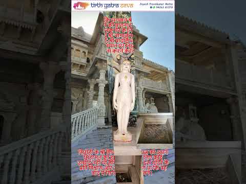 Shri Mahavir Swami Jain Tirth - Bamanwada / Bamanvada