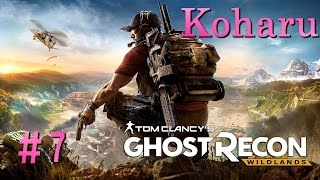 【ゴーストリコンワイルドランズ】Ghost Recon wild lands★ソロ&参加型あり Part7  [こはる] 女性実況